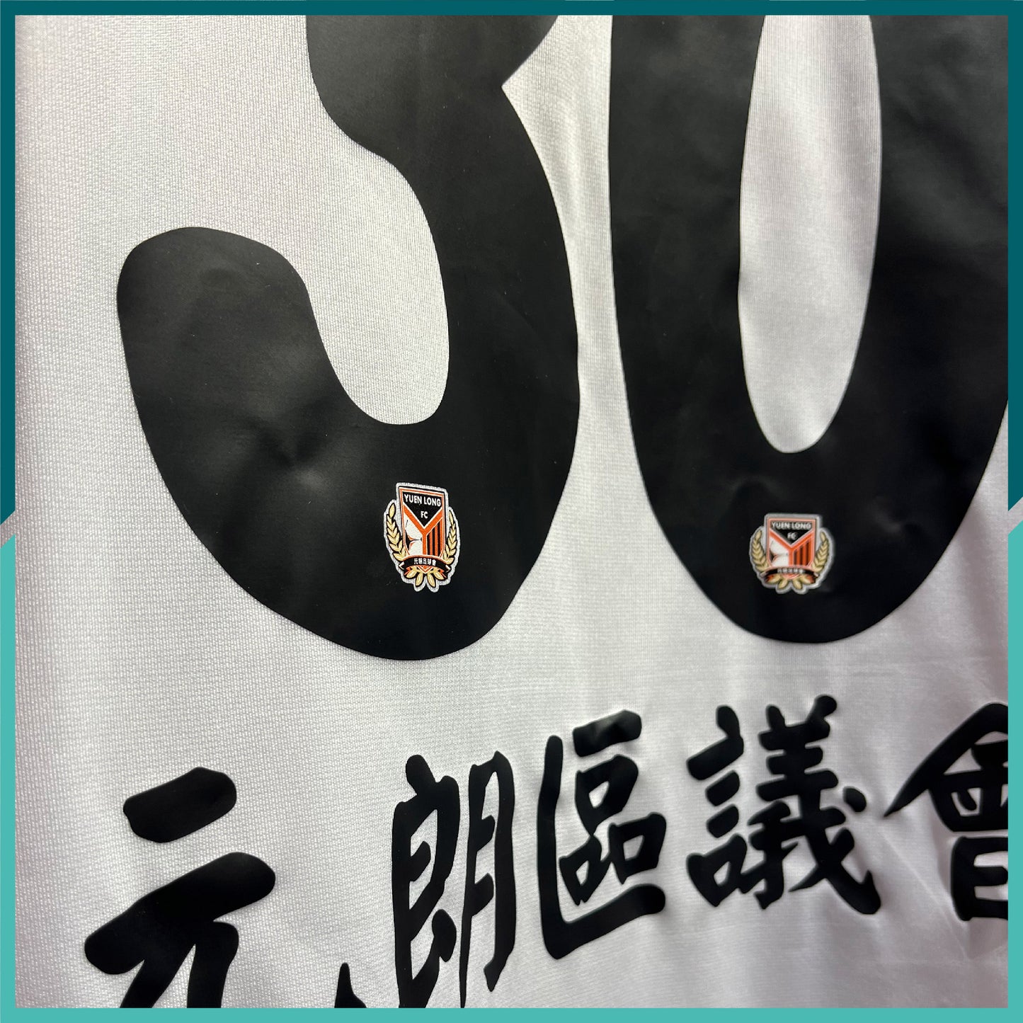 2016-17 KMB Yuen Long GK Jersey (White)