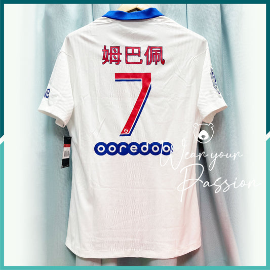 [連熨字、臂章] Player Issue 2020-21 巴黎聖日耳門作客球衣